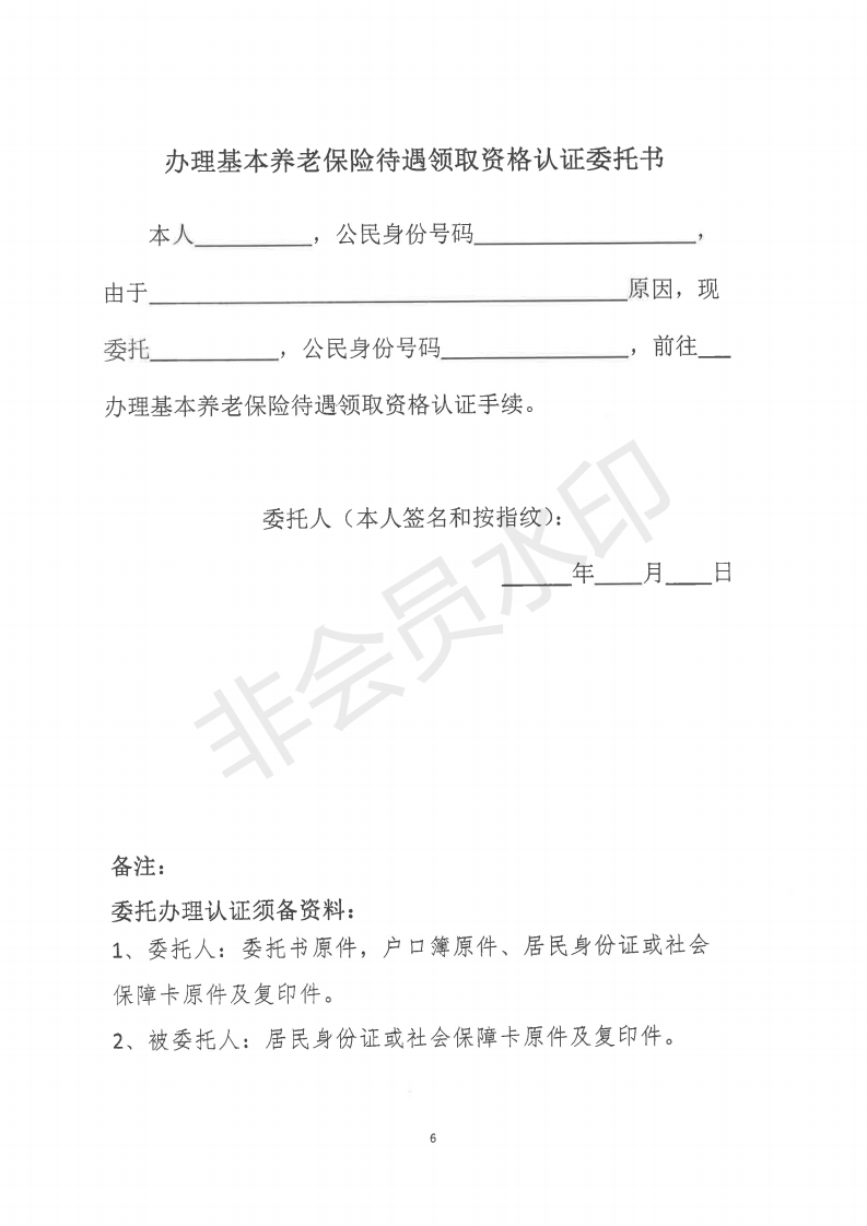 關(guān)于進一步改進企業(yè)職工養(yǎng)老保險待遇領(lǐng)取資格認證方法的通知_05.png