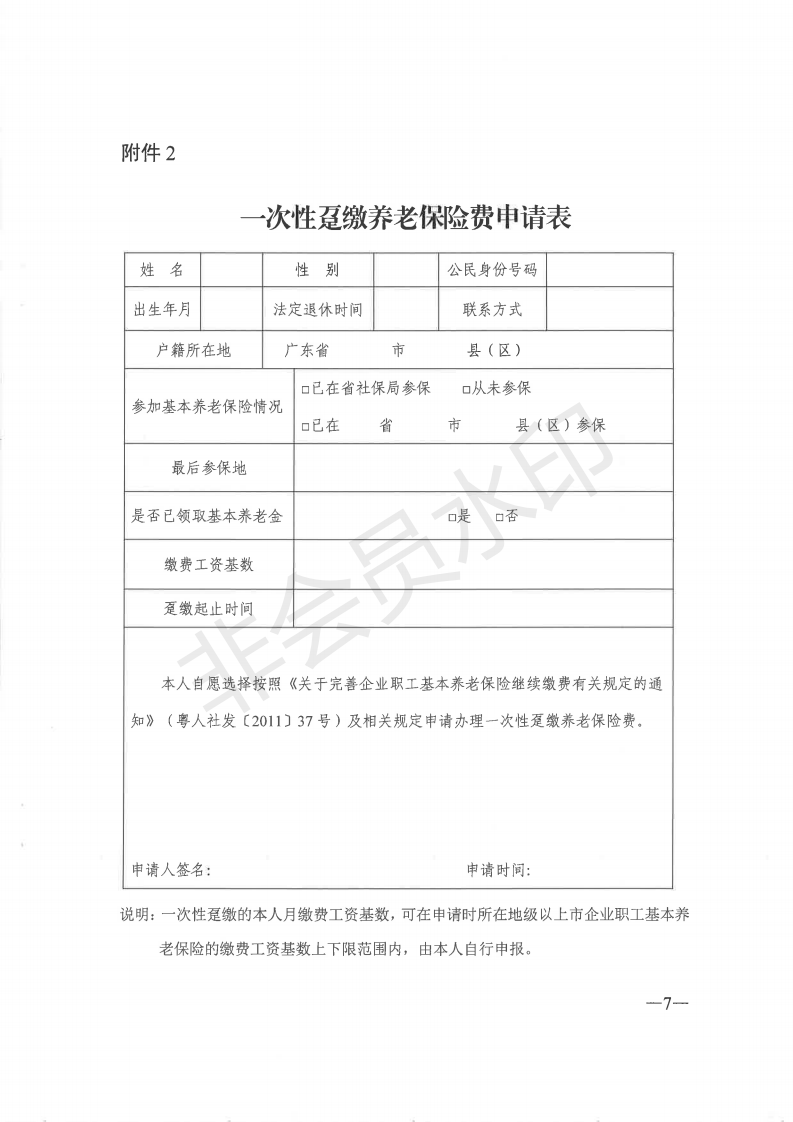 廣東省靈活就業(yè)人員參加企業(yè)職工基本養(yǎng)老保險業(yè)務(wù)經(jīng)辦規(guī)程_06.png
