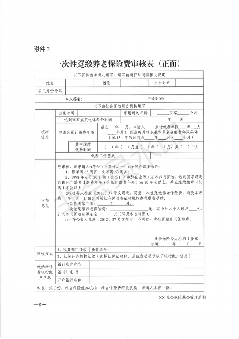 廣東省靈活就業(yè)人員參加企業(yè)職工基本養(yǎng)老保險業(yè)務(wù)經(jīng)辦規(guī)程_07.png
