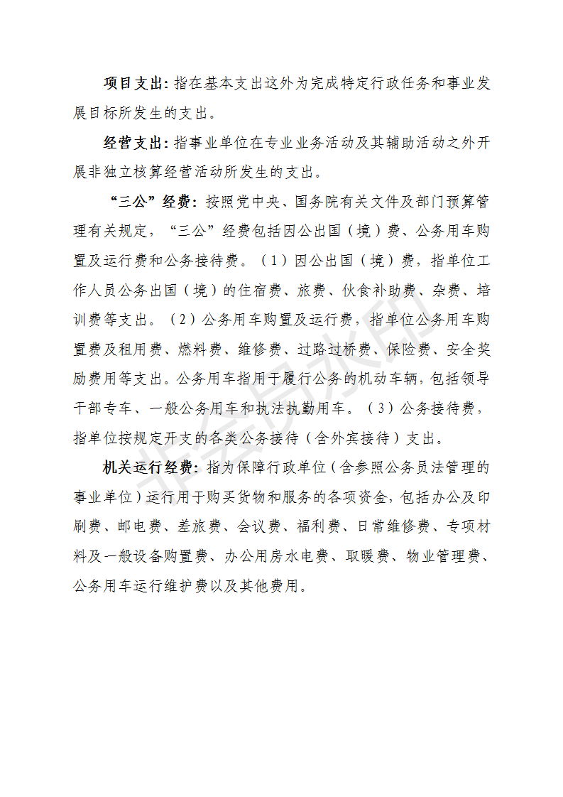 （修改）大亞灣社保分局2017年部門決算公開_21.png