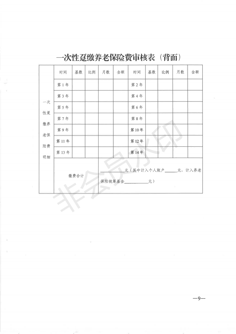 E:?8年政務(wù)公開(kāi)?8068u7ca4人社規(guī)〔2018〕5號(hào)++廣東省人力資和社會(huì)保障廳+國(guó)家稅務(wù)總局廣東省稅務(wù)局關(guān)于印發(fā)《廣東省靈活就業(yè)人員參加企業(yè)職工基本養(yǎng)老保險(xiǎn)業(yè)務(wù)經(jīng)辦規(guī)程》的通知u7ca4人社規(guī)〔2018〕5號(hào)++廣東省人力資和社會(huì)保障廳+國(guó)家稅務(wù)總局廣東省稅務(wù)局關(guān)于印發(fā)《廣東省靈活就業(yè)人員參加企業(yè)職工基本養(yǎng)老保險(xiǎn)業(yè)務(wù)經(jīng)辦規(guī)程》的通知_08.png