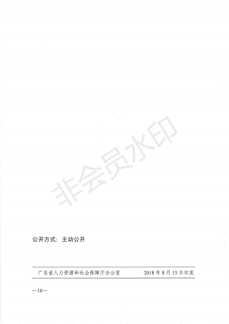 E:?8年政務(wù)公開(kāi)?8068u7ca4人社規(guī)〔2018〕5號(hào)++廣東省人力資和社會(huì)保障廳+國(guó)家稅務(wù)總局廣東省稅務(wù)局關(guān)于印發(fā)《廣東省靈活就業(yè)人員參加企業(yè)職工基本養(yǎng)老保險(xiǎn)業(yè)務(wù)經(jīng)辦規(guī)程》的通知u7ca4人社規(guī)〔2018〕5號(hào)++廣東省人力資和社會(huì)保障廳+國(guó)家稅務(wù)總局廣東省稅務(wù)局關(guān)于印發(fā)《廣東省靈活就業(yè)人員參加企業(yè)職工基本養(yǎng)老保險(xiǎn)業(yè)務(wù)經(jīng)辦規(guī)程》的通知_09.png