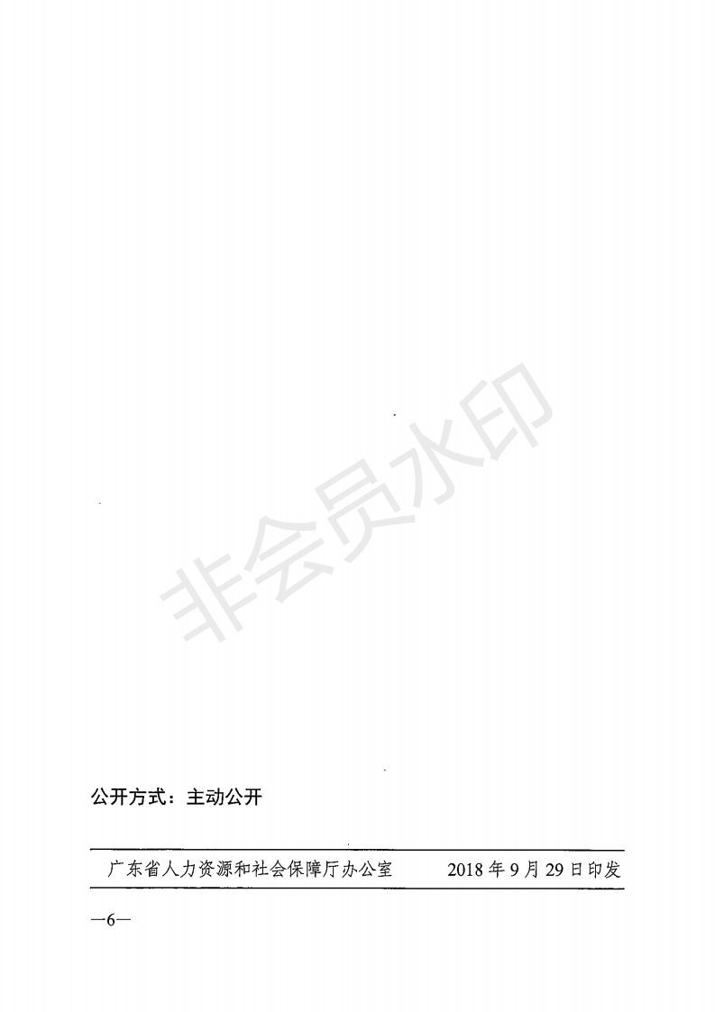 E:?8年政務(wù)公開?8076u5e7f東省人力資源和社會(huì)保障廳 廣東省民族宗教委 廣東省財(cái)政廳 國(guó)家稅務(wù)總局廣東省稅務(wù)局關(guān)于進(jìn)一步規(guī)范企業(yè)職工基本養(yǎng)老保險(xiǎn)參保繳費(fèi)政策的通知 粵人社規(guī)〔2018〕9號(hào)u5e7f東省人力資源和社會(huì)保障廳 廣東省民族宗教委 廣東省財(cái)政廳 國(guó)家稅務(wù)總局廣東省稅務(wù)局關(guān)于進(jìn)一步規(guī)范企業(yè)職工基本養(yǎng)老保險(xiǎn)參保繳費(fèi)政策的通知 粵人社規(guī)〔2018〕9號(hào)_05.png