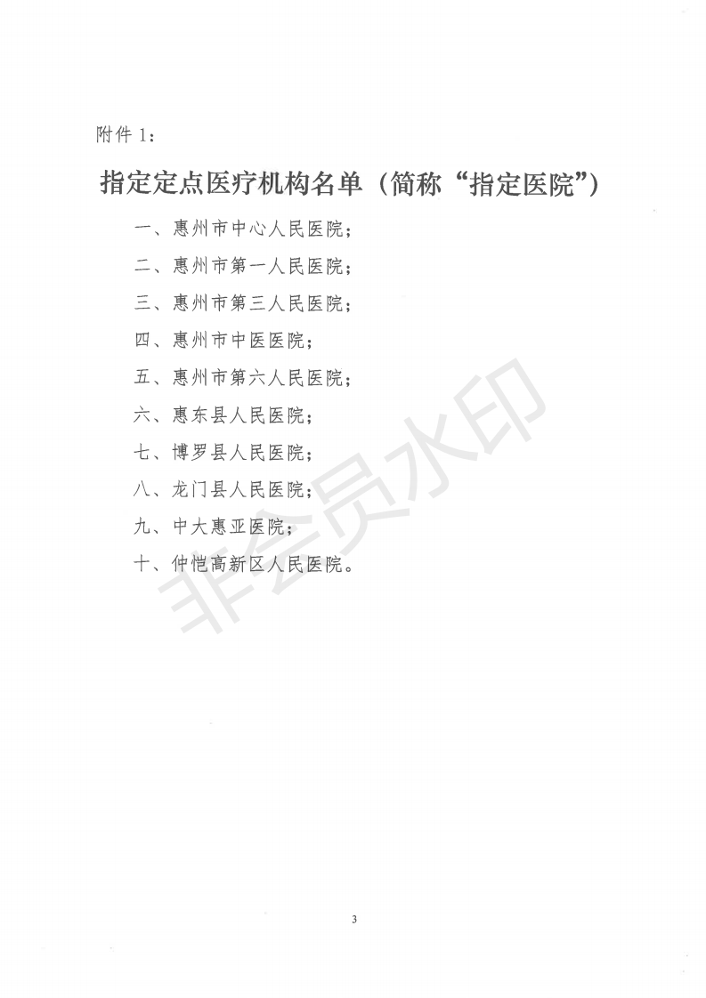 C:Documents and SettingsAdministratoru684c面u653f務(wù)公開?9政務(wù)公開?9012u5173于外購談判藥醫(yī)保結(jié)算的通知u5173于外購談判藥醫(yī)保結(jié)算的通知_02.png