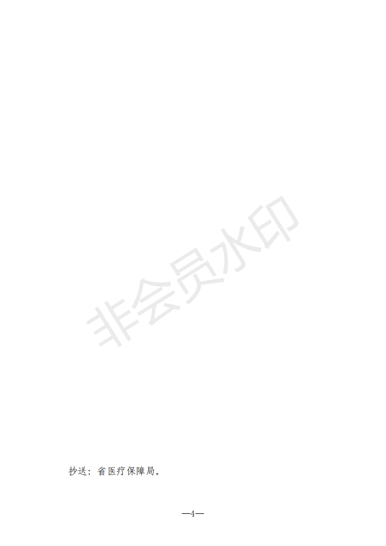 C:Documents and SettingsAdministratoru684c面u653f務(wù)公開?9政務(wù)公開?9021u5173于新增上線異地就醫(yī)聯(lián)網(wǎng)直接結(jié)算醫(yī)療機(jī)構(gòu)的通知（編號：081）u5173于新增上線異地就醫(yī)聯(lián)網(wǎng)直接結(jié)算醫(yī)療機(jī)構(gòu)的通知（編號：081）_03.png