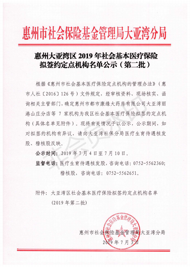 C:Documents and SettingsAdministratoru684c面u653f務(wù)公開?9政務(wù)公開?9023?9第二批擬簽約定點機構(gòu)公示?9第二批擬簽約定點機構(gòu)公示_00.png