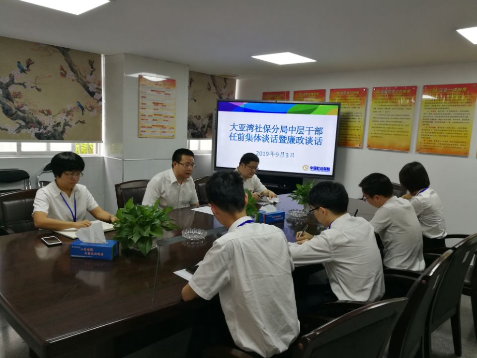 1567753209549066198.jpg C:UsersAdministratorDesktop?90903干部任前談話暨廉政談話QQ圖片20190906111658.jpg